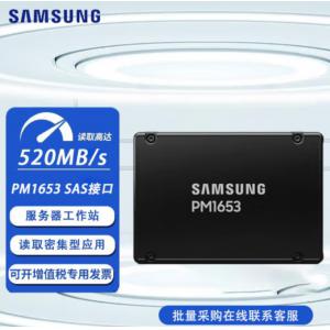 三星 MZILG15THBLA 15.36TB企业级固态硬盘SSD 2.5英寸 SAS接口 PM1653