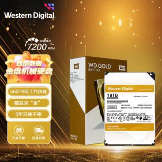 西部数据 WD181VRYZ 18TB企业级硬盘 WD Gold 西数金盘 7200转 512MB SATA CMR