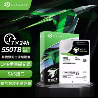 希捷 ST18000NM004J 18TB企业级SAS硬盘 256MB 7200RPM CMR垂直 SAS 希捷银河Exos X18系列 氦气