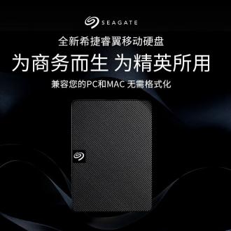 希捷 STKM2000400 新睿翼2TB移动硬盘USB3.0高速2.5英寸机械硬盘 便携 兼容mac 外接存储