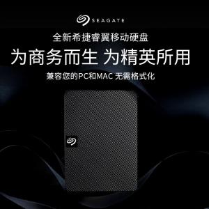 希捷 STKM2000400 新睿翼2TB移动硬盘USB3.0高速2.5英寸机械硬盘 便携 兼容ma...