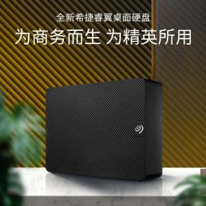 希捷 STKP8000400 新睿翼8TB 3.5英寸桌面型硬盘 大容量存储 USB3.0带电源适配...