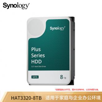 群晖 HAT3320-8T