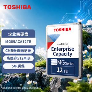 东芝MG09ACA12TE 12TB企业级硬盘 7200转 512MB SATA接口 垂直式CMR 氦气机械硬盘